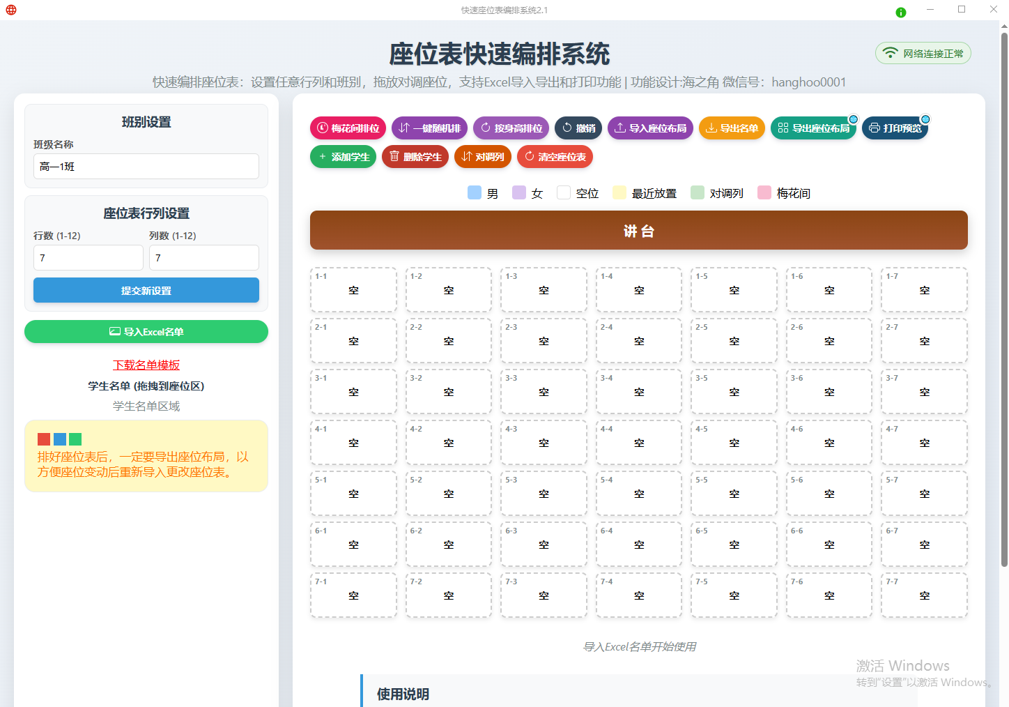 快速座位表编排系统界面预览